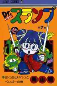 Dr Slump - Manga Tome 7 - Couverture japonaise