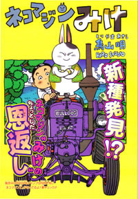 Neko Majin Mike
